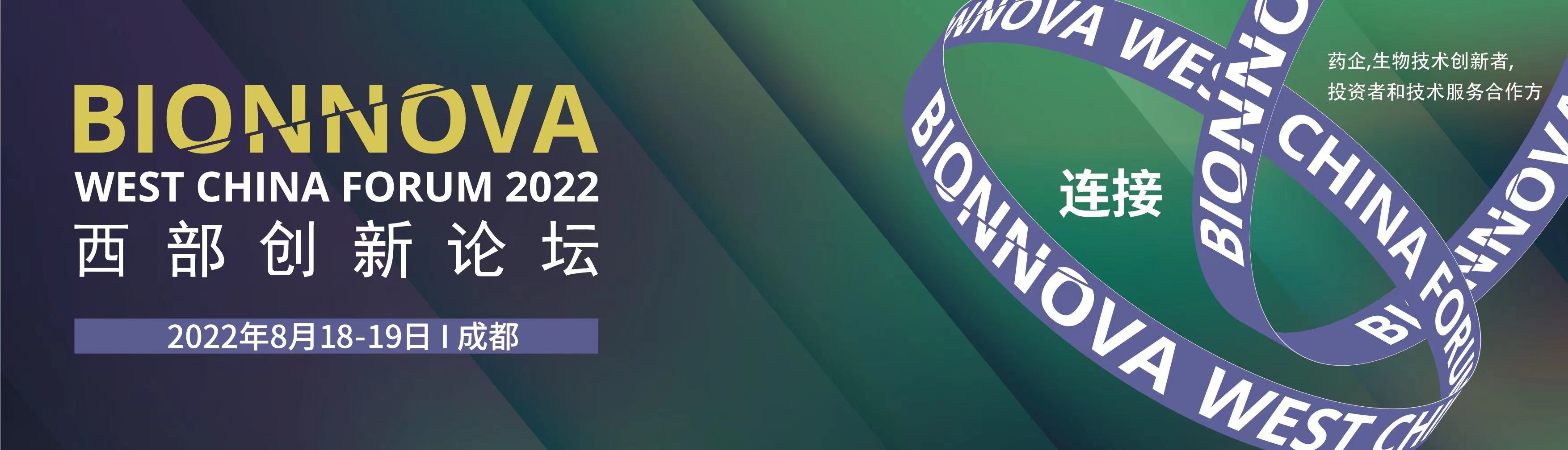 BIONNOVA西部創新論壇2022 BIONNOVA西部創新論壇2022